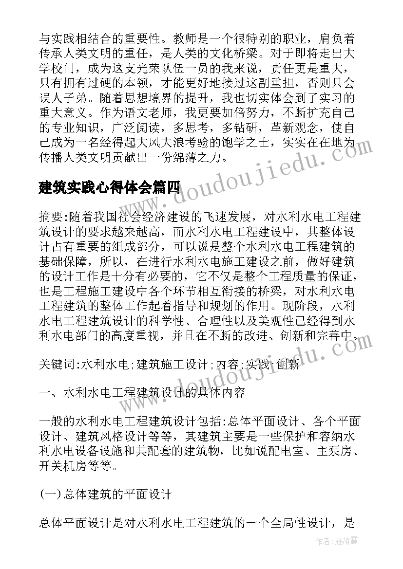 最新建筑实践心得体会 建筑专业实践心得体会(模板5篇)