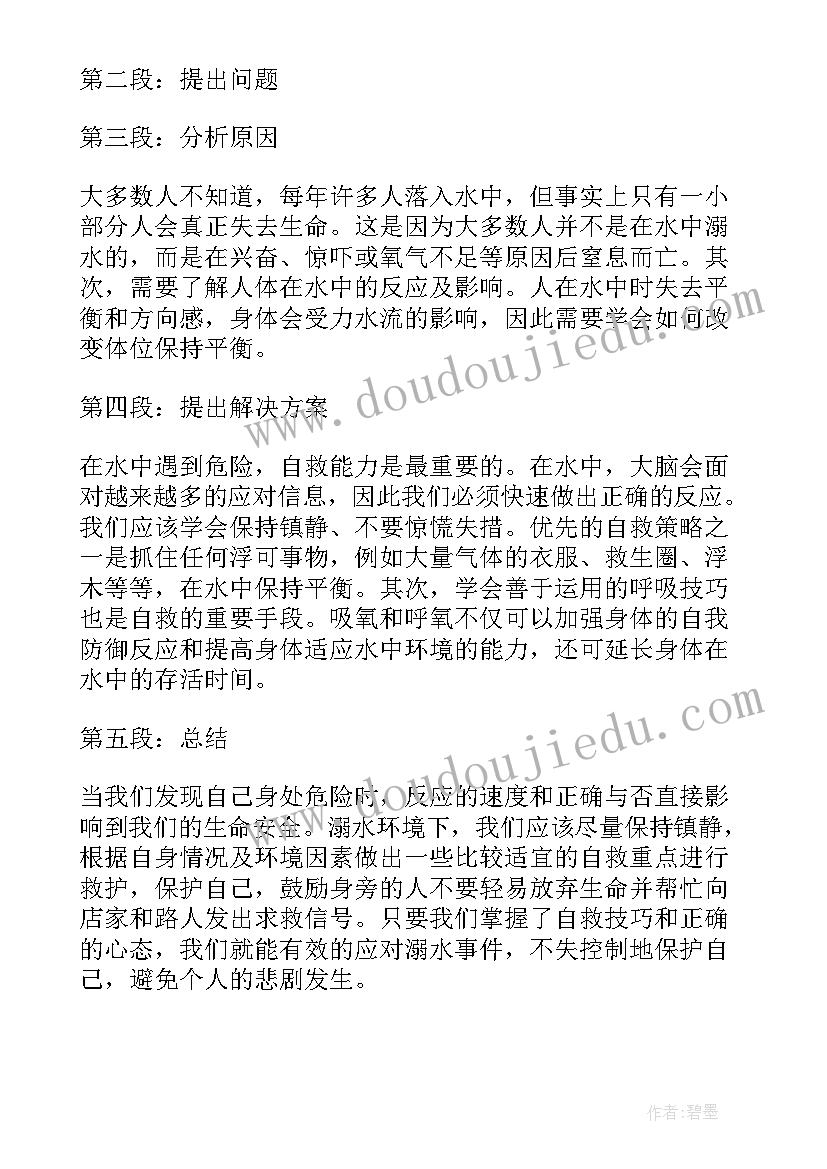 最新溺水心得体会(汇总7篇)