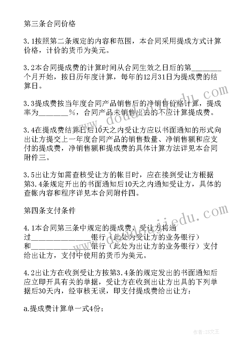 2023年技术许可合同(汇总5篇)