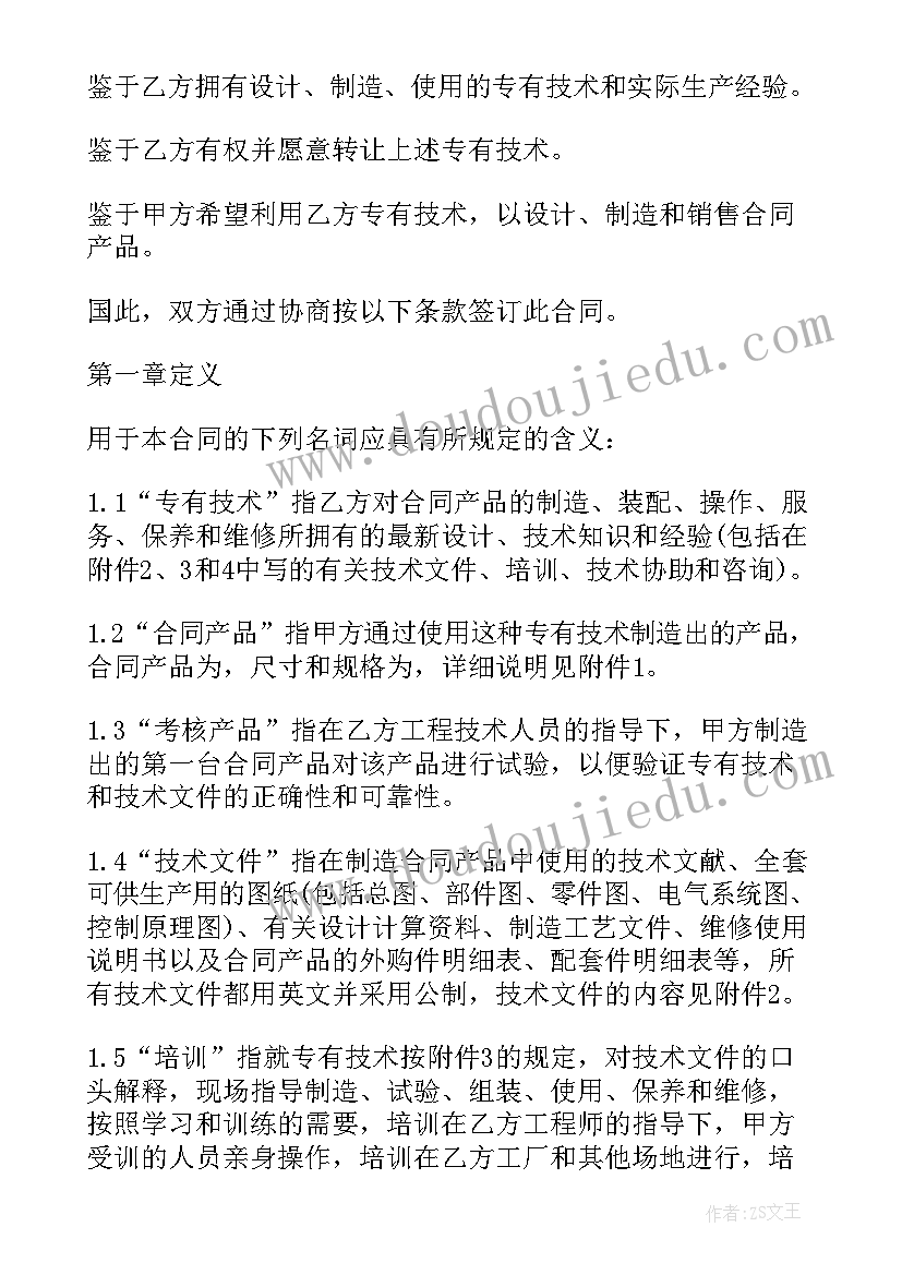 2023年技术许可合同(汇总5篇)