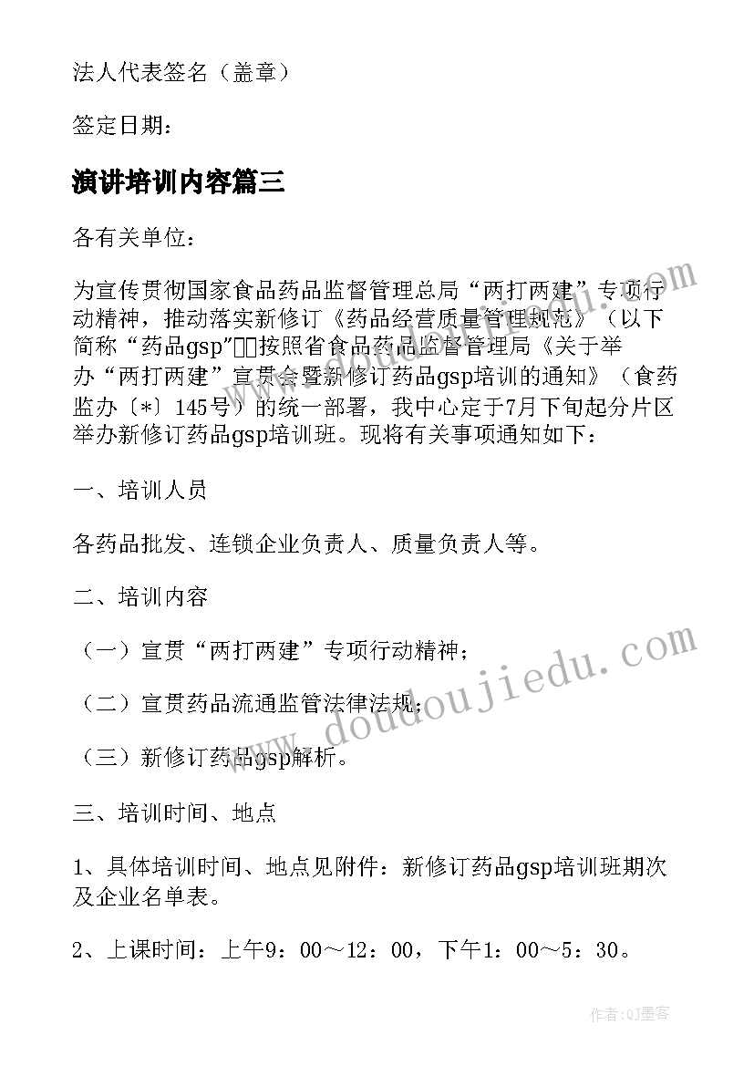 演讲培训内容 医药培训合同协议书(汇总5篇)