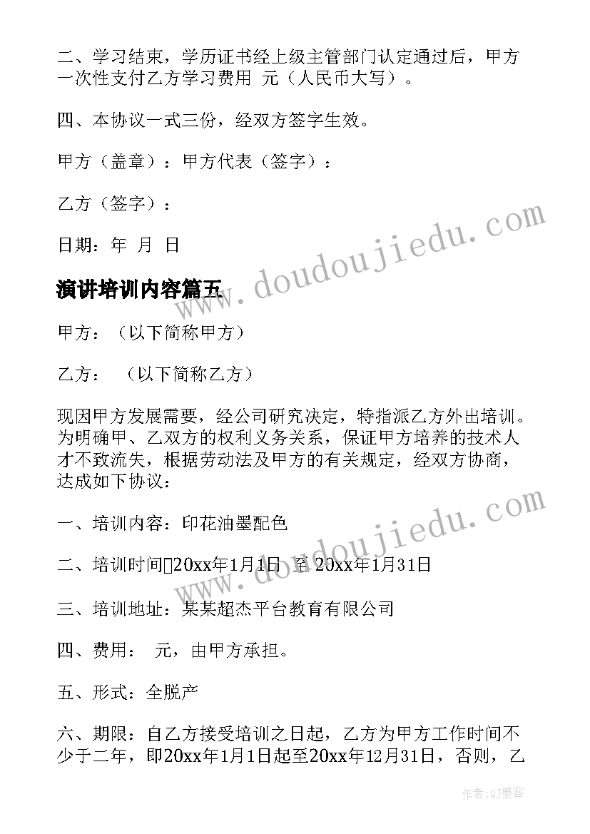 演讲培训内容 医药培训合同协议书(汇总5篇)