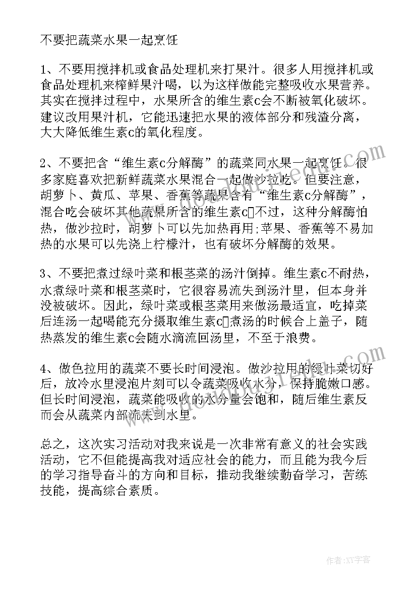 2023年烹饪心得体会 烹饪实习心得体会(优秀5篇)