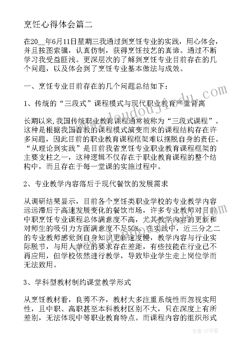 2023年烹饪心得体会 烹饪实习心得体会(优秀5篇)