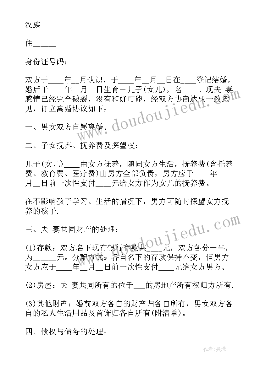 夫妻自愿离婚协议书(实用7篇)