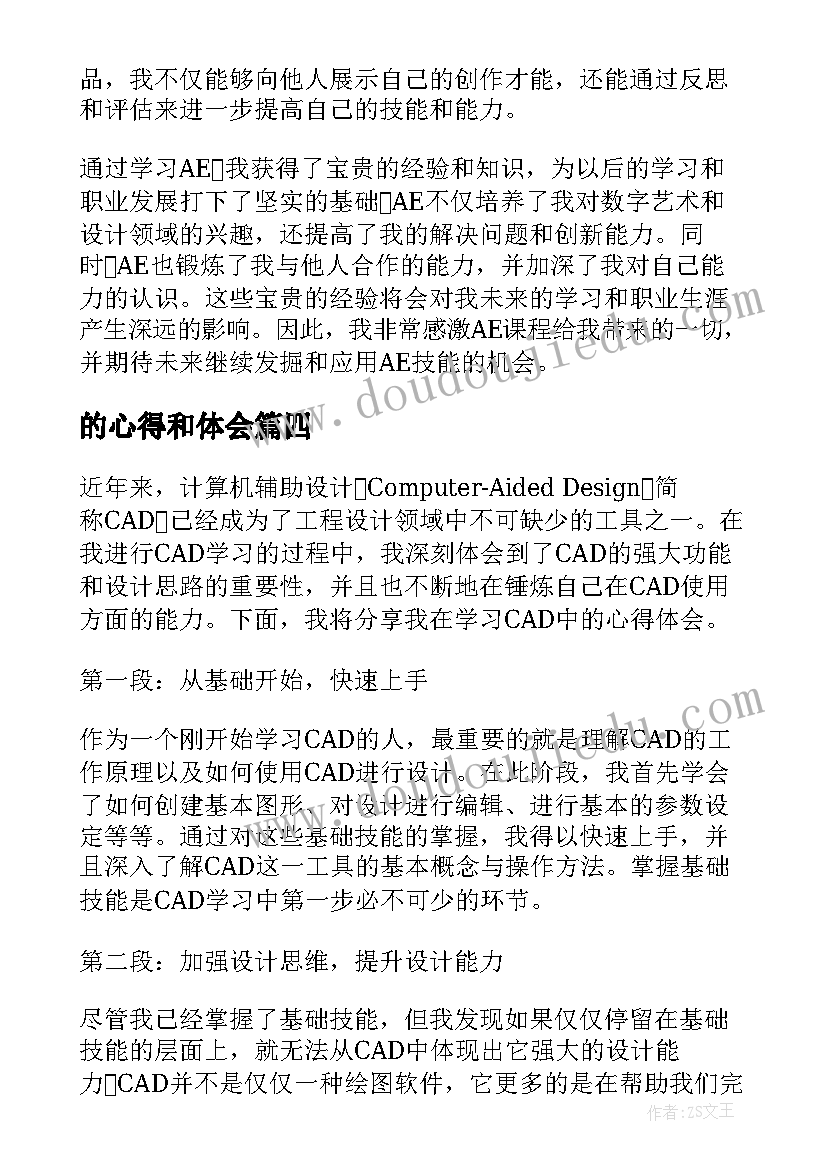 的心得和体会(精选9篇)