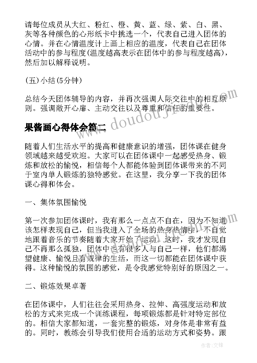 果酱画心得体会(精选7篇)