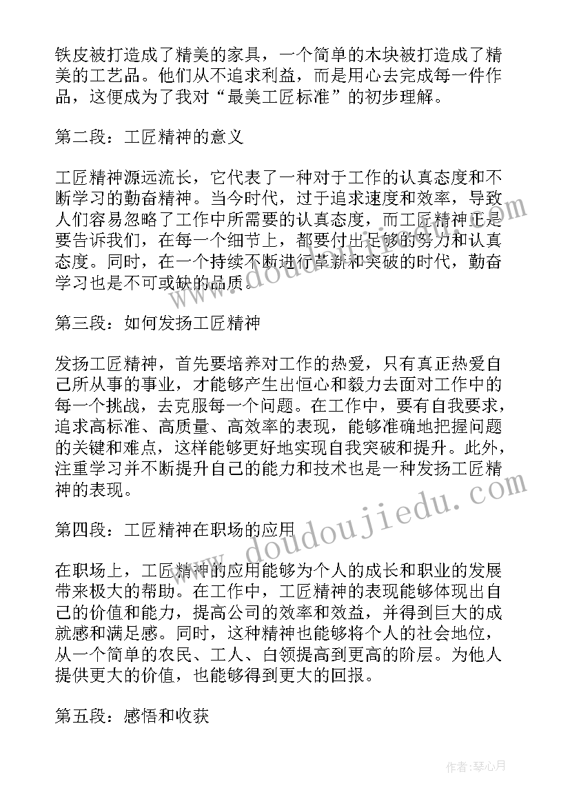 观看寻找最美教师体会 寻找最美教师学习心得体会(模板6篇)