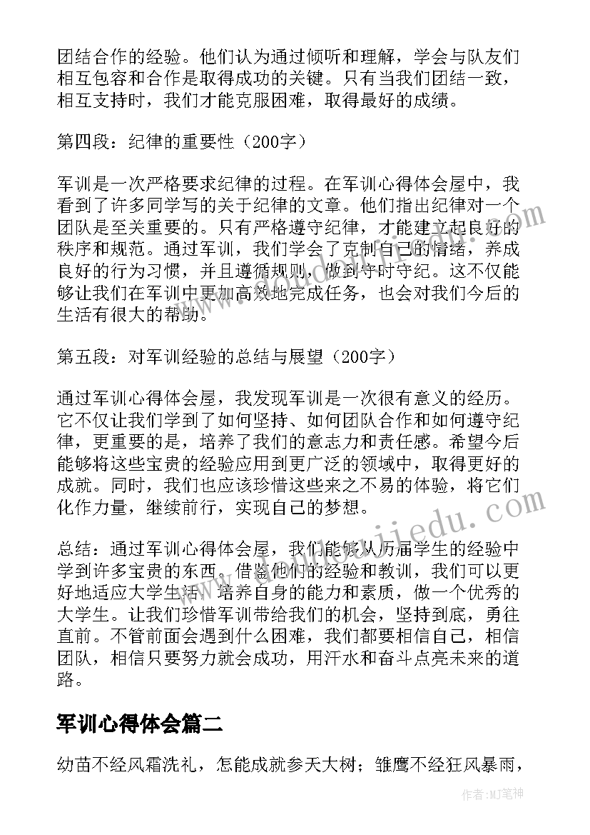 2023年军训心得体会(汇总6篇)