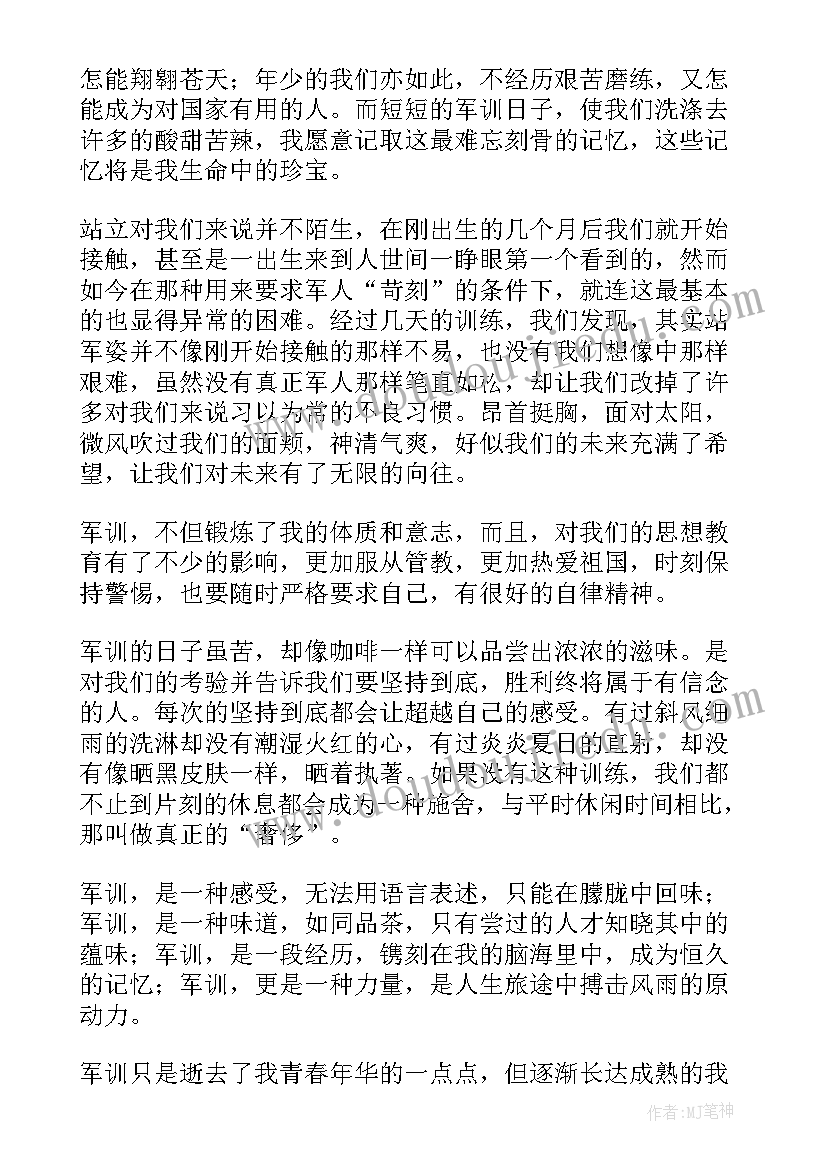 2023年军训心得体会(汇总6篇)