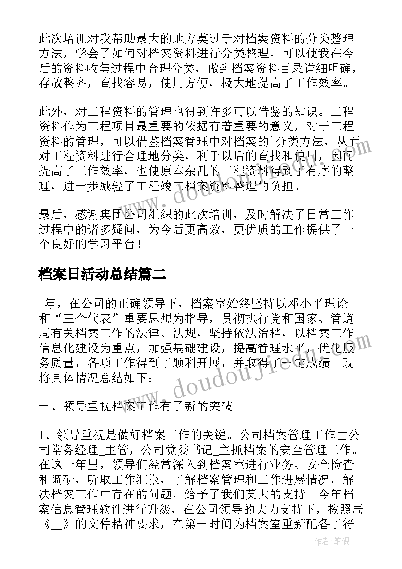 2023年档案日活动总结 档案管理的心得体会(优质7篇)