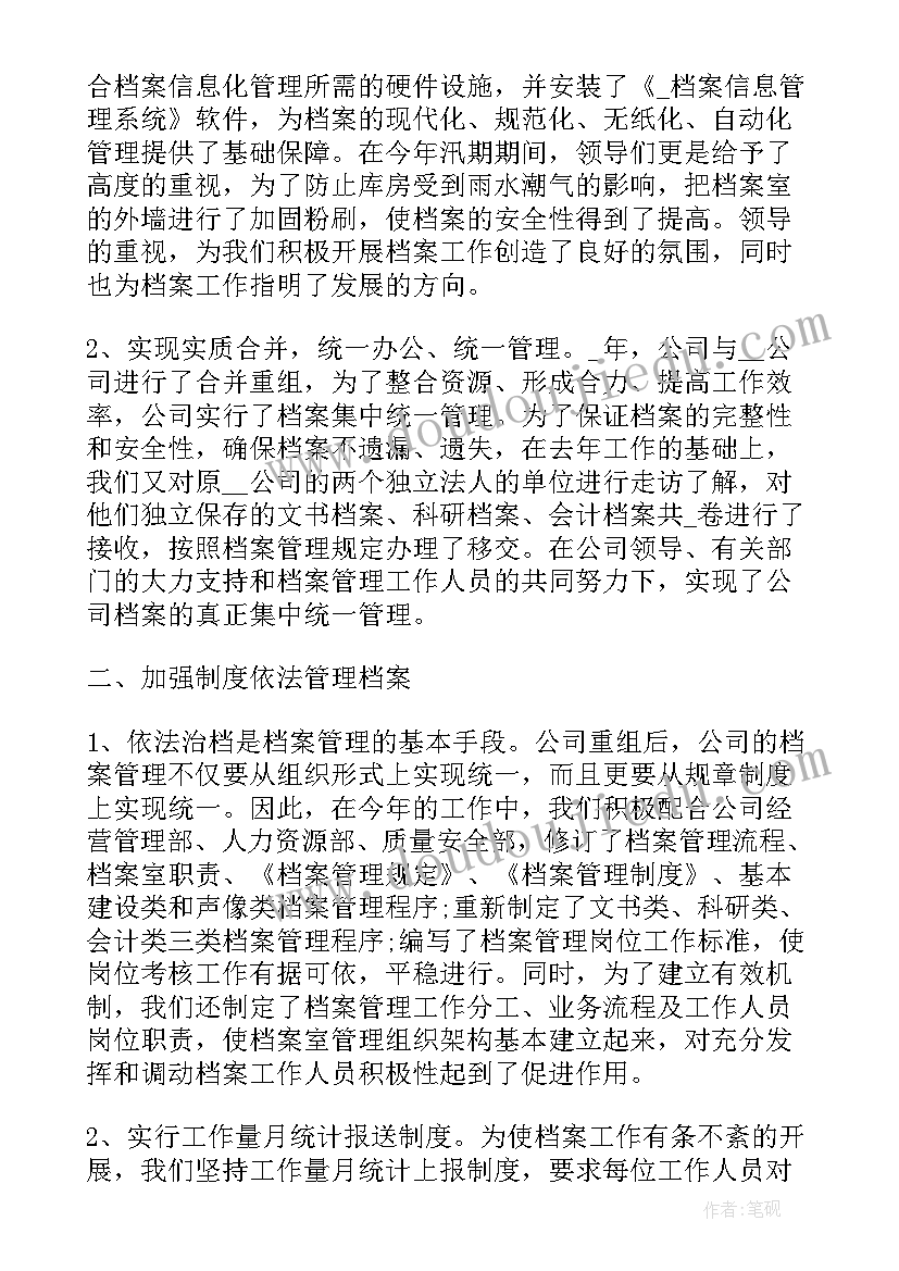 2023年档案日活动总结 档案管理的心得体会(优质7篇)