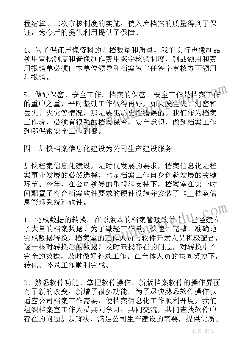 2023年档案日活动总结 档案管理的心得体会(优质7篇)