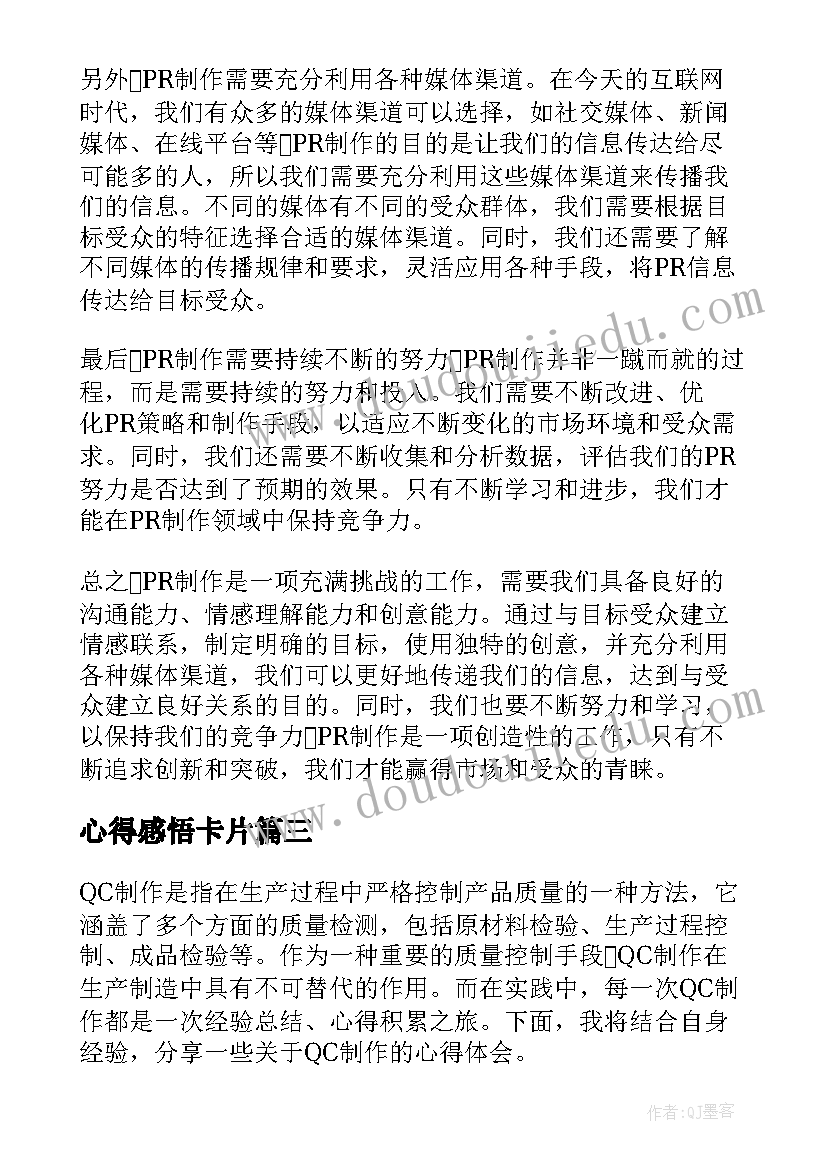 心得感悟卡片 微课制作心得体会(精选9篇)