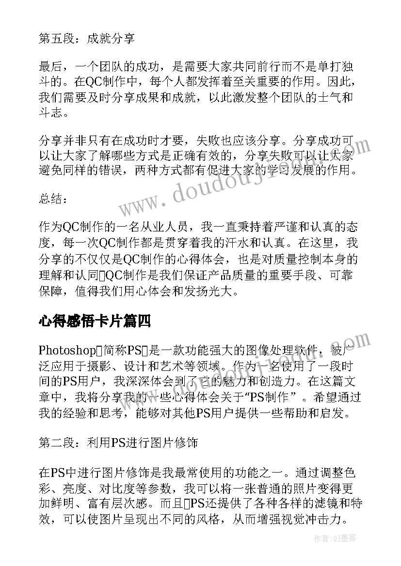 心得感悟卡片 微课制作心得体会(精选9篇)