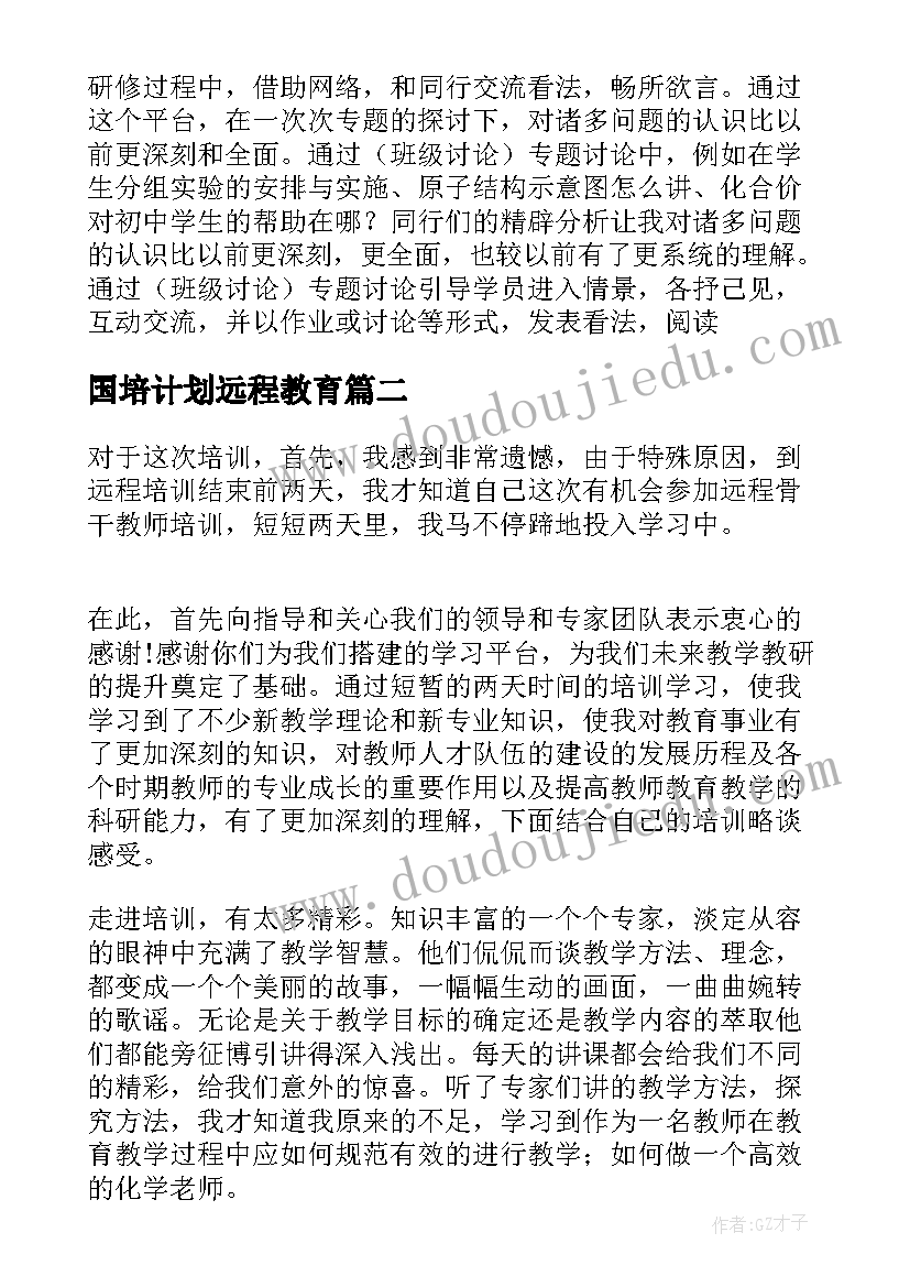 2023年国培计划远程教育 国培远程培训的个人心得体会(通用5篇)