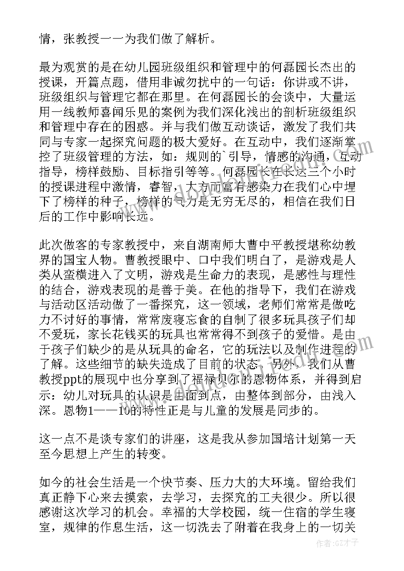 2023年国培计划远程教育 国培远程培训的个人心得体会(通用5篇)