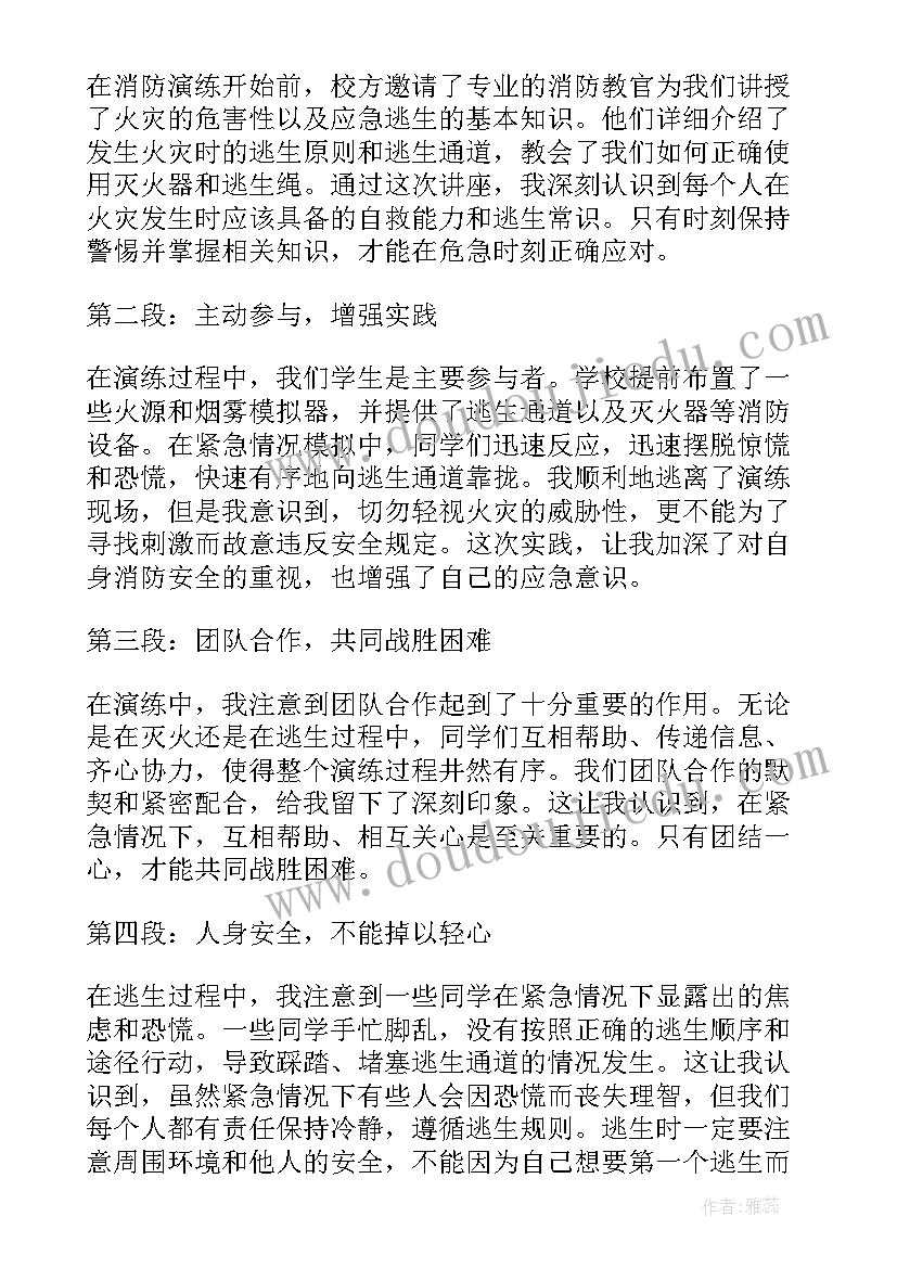2023年校园消防心得体会(精选6篇)