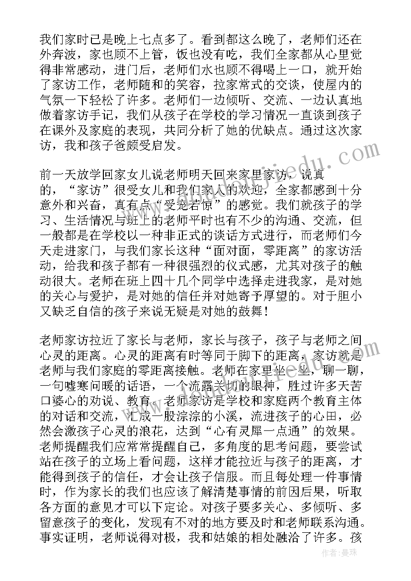 高中家访心得体会(通用7篇)