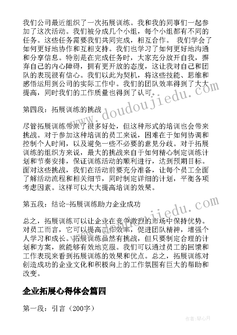 企业拓展心得体会 拓展训练心得体会企业(通用6篇)