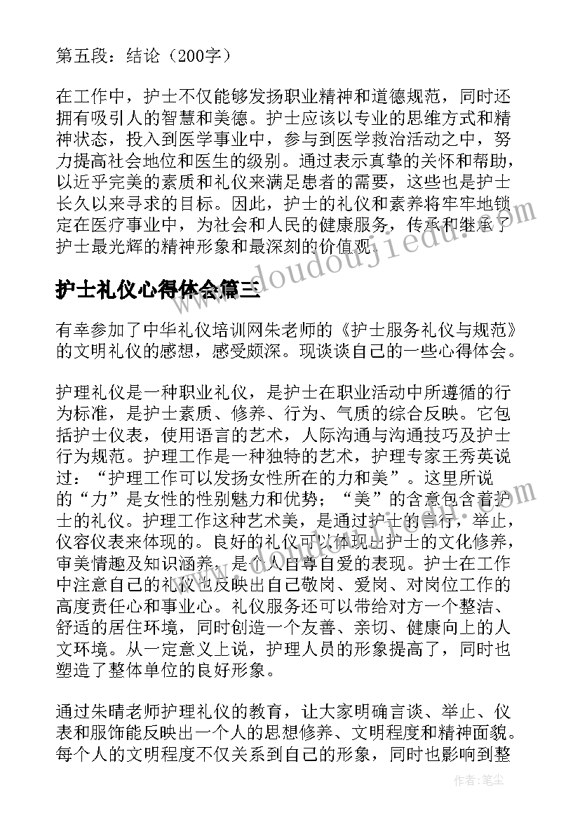 最新护士礼仪心得体会(精选5篇)