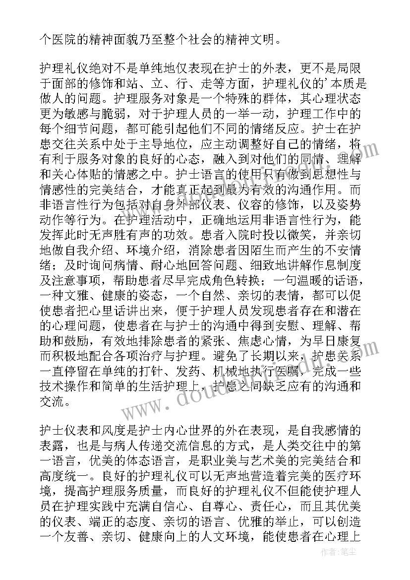 最新护士礼仪心得体会(精选5篇)