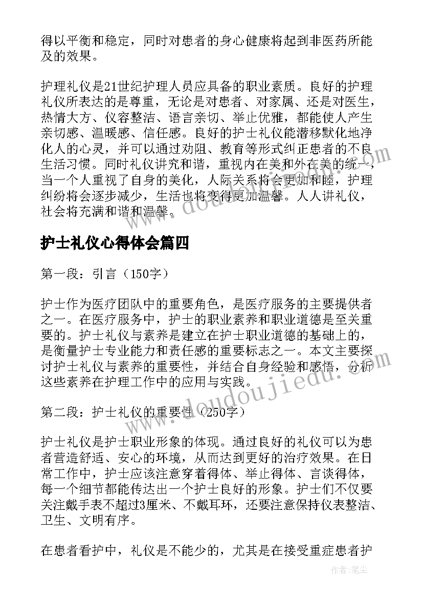 最新护士礼仪心得体会(精选5篇)