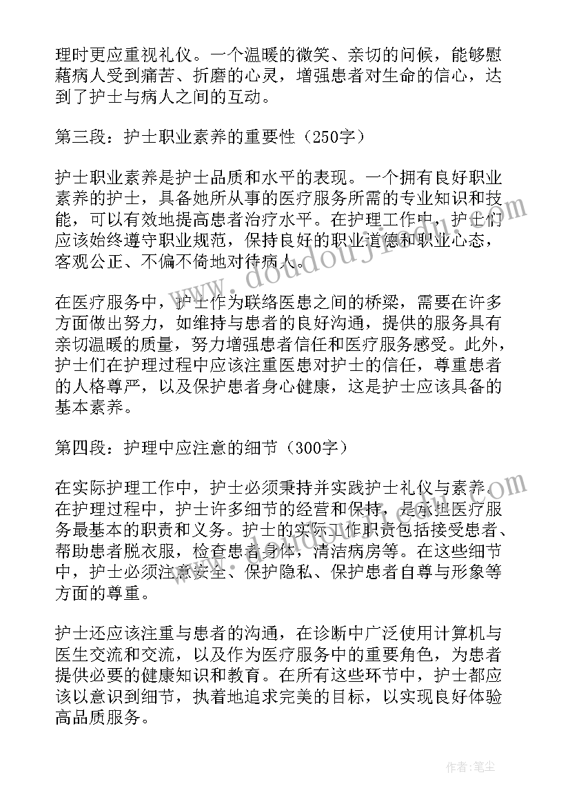 最新护士礼仪心得体会(精选5篇)