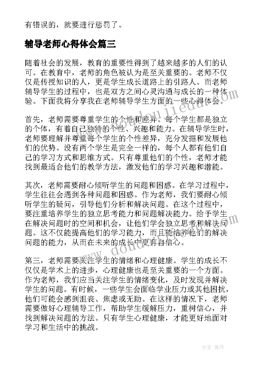 辅导老师心得体会 被辅导老师心得体会(模板10篇)