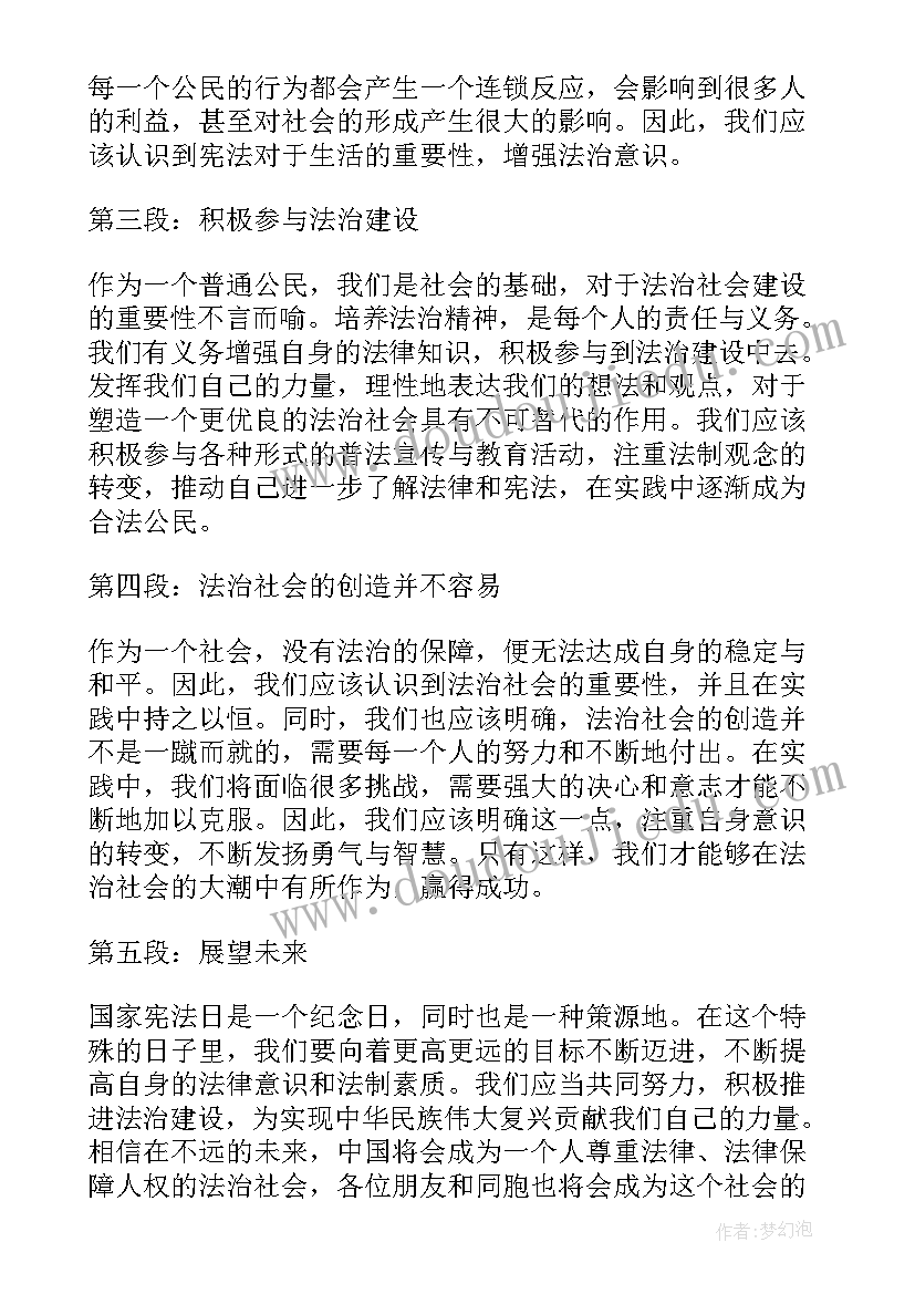 2023年国家宪法心得体会 国家宪法日心得体会(精选8篇)