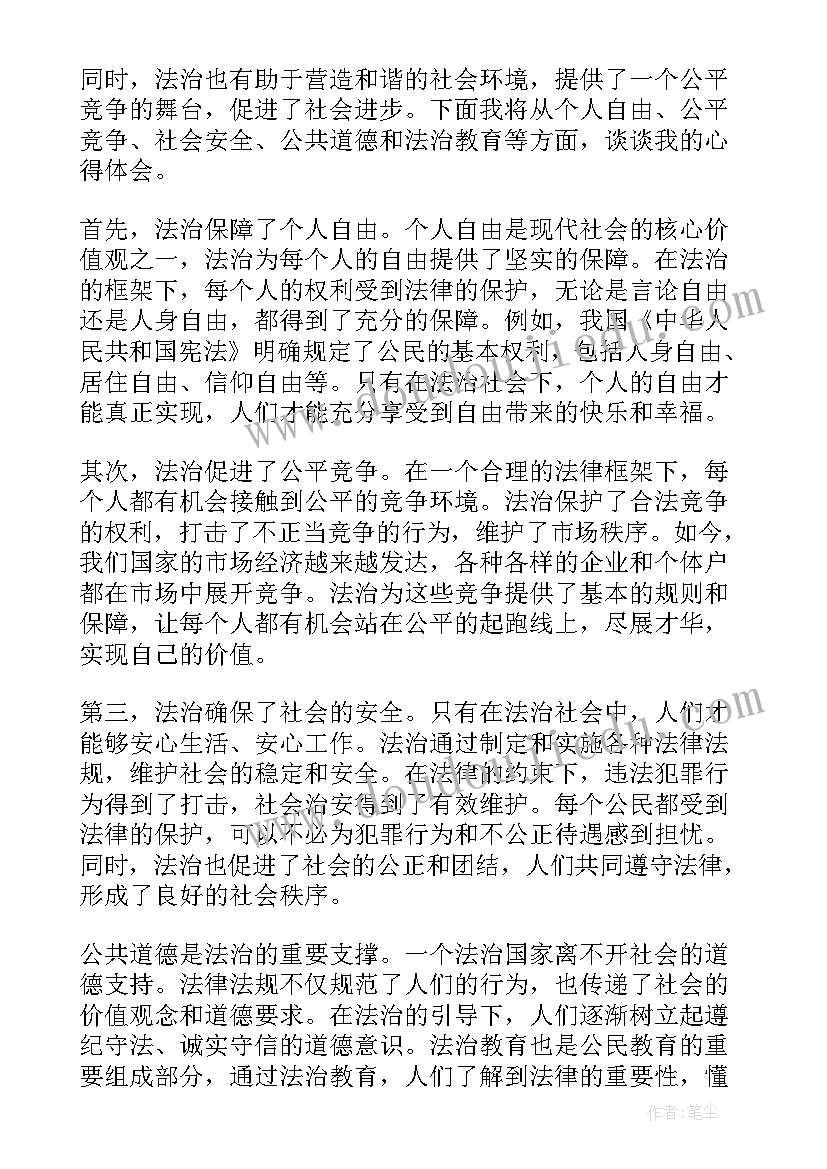 最新法治心得体会 法治教育心得体会(模板7篇)