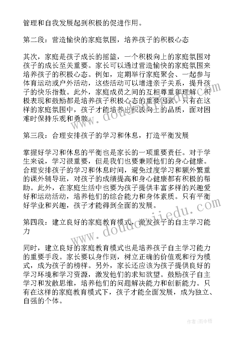 家长心得体会(汇总7篇)