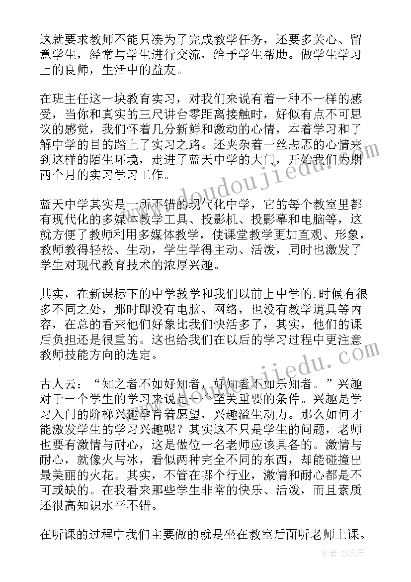 最新教师会议心得体会感悟(优质8篇)