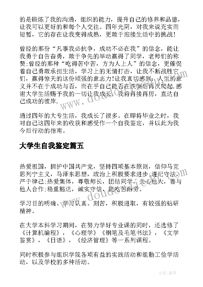 大学生自我鉴定 大学生本人自我鉴定大学生自我鉴定(优秀9篇)