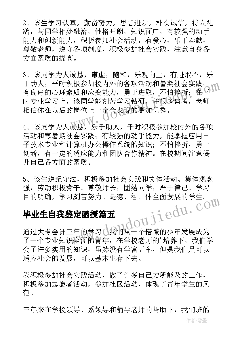 2023年毕业生自我鉴定函授(汇总10篇)