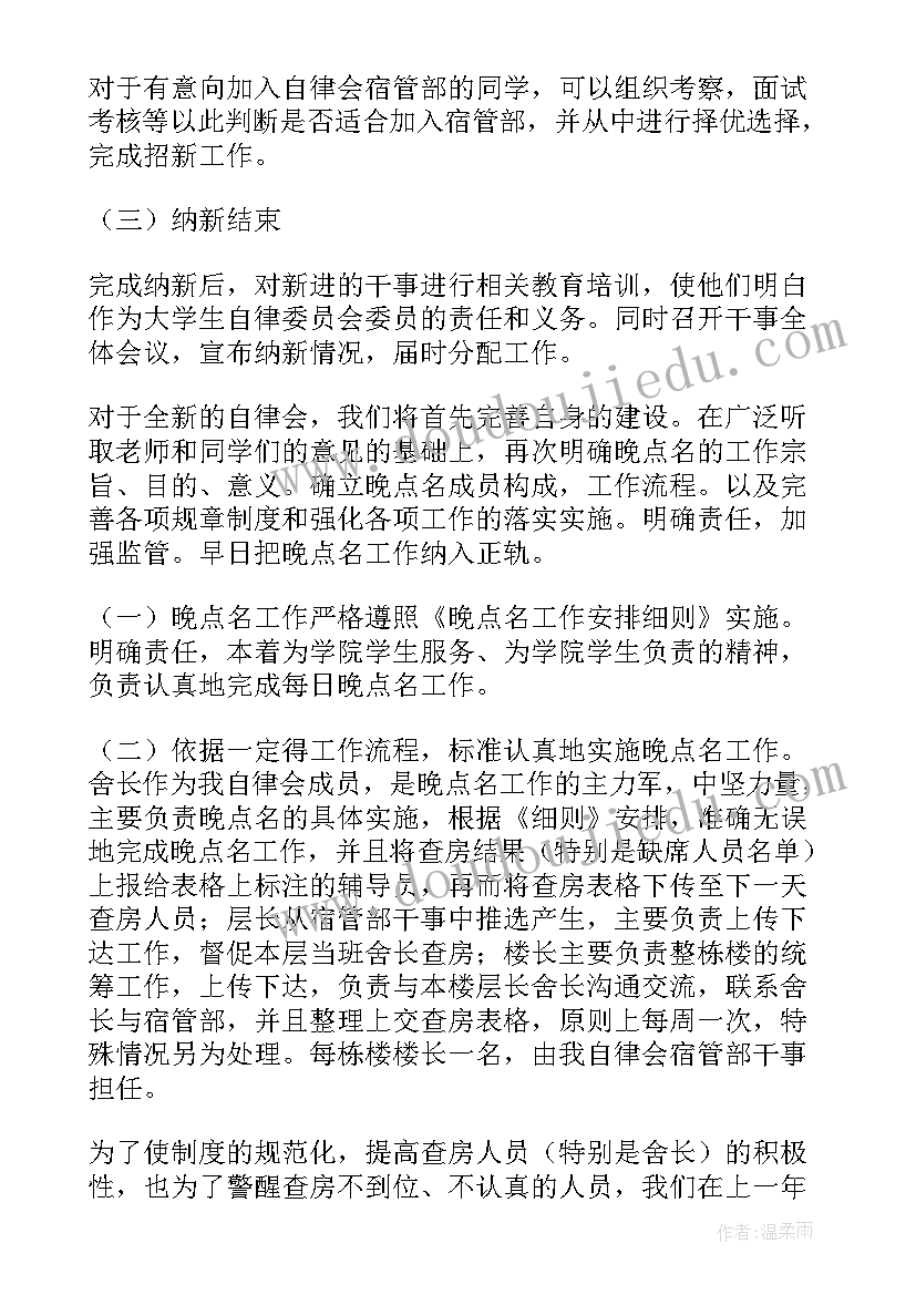 2023年自律委个人工作计划 自律部工作计划(大全8篇)