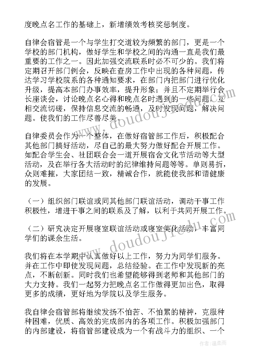 2023年自律委个人工作计划 自律部工作计划(大全8篇)