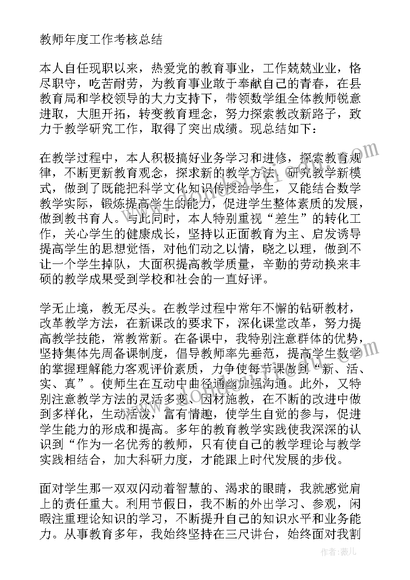 最新教师工作总结(优秀5篇)