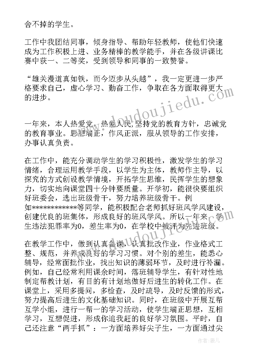 最新教师工作总结(优秀5篇)