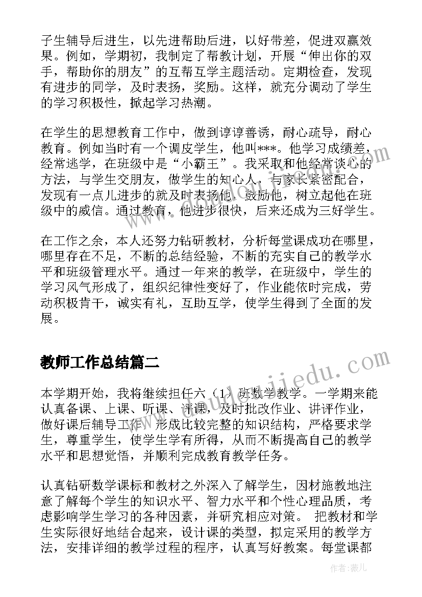 最新教师工作总结(优秀5篇)