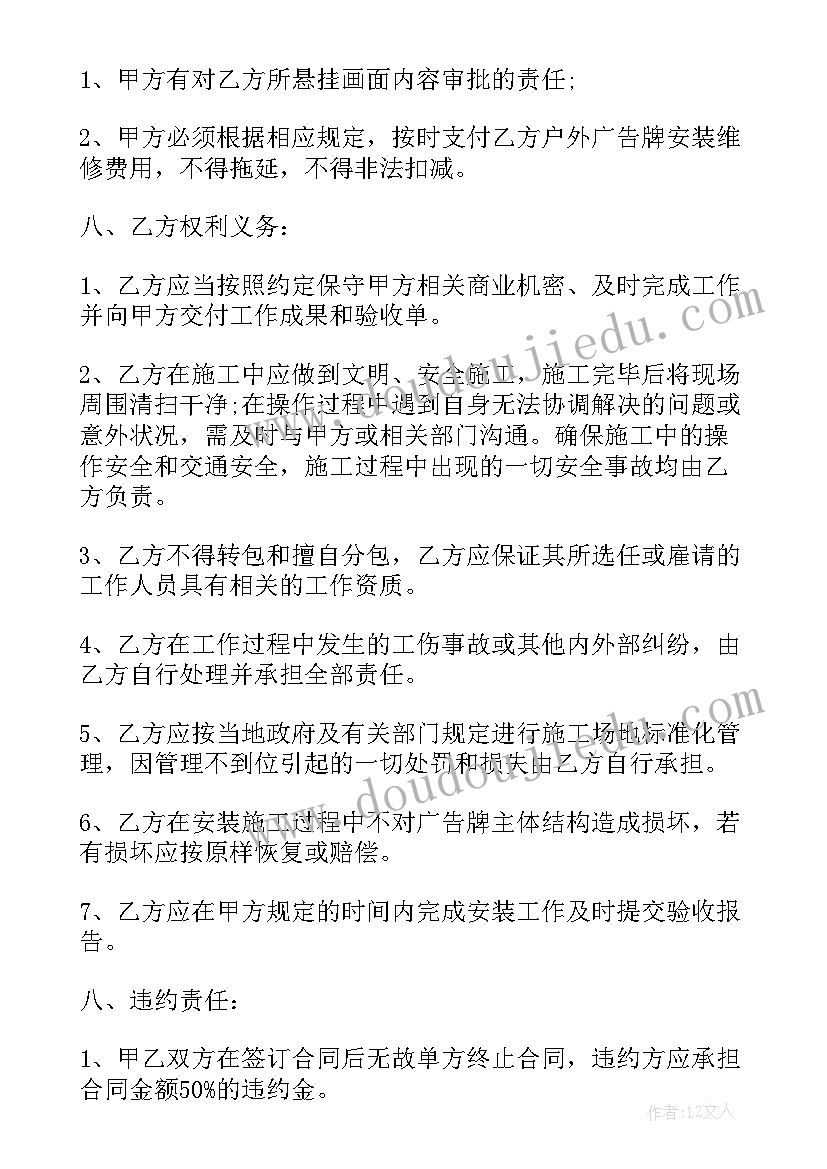 包装承包合同 户外广告承揽合同下载(模板5篇)