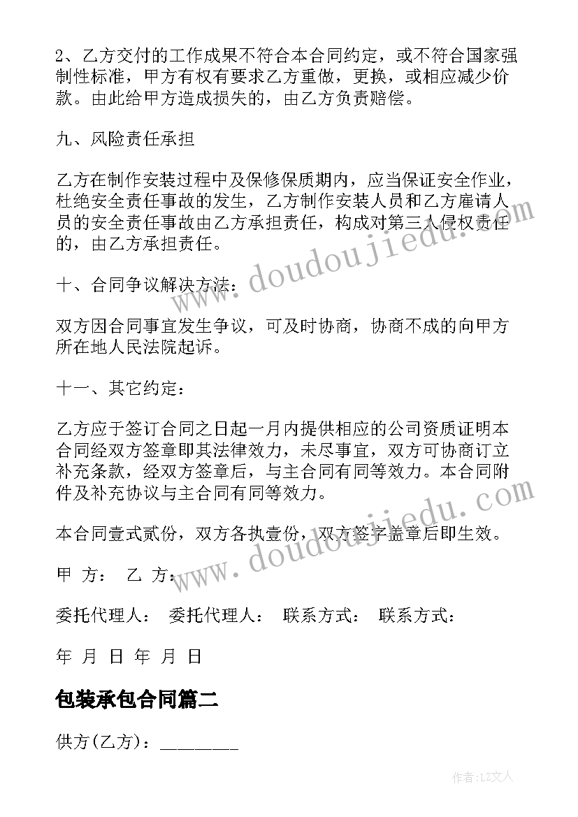 包装承包合同 户外广告承揽合同下载(模板5篇)