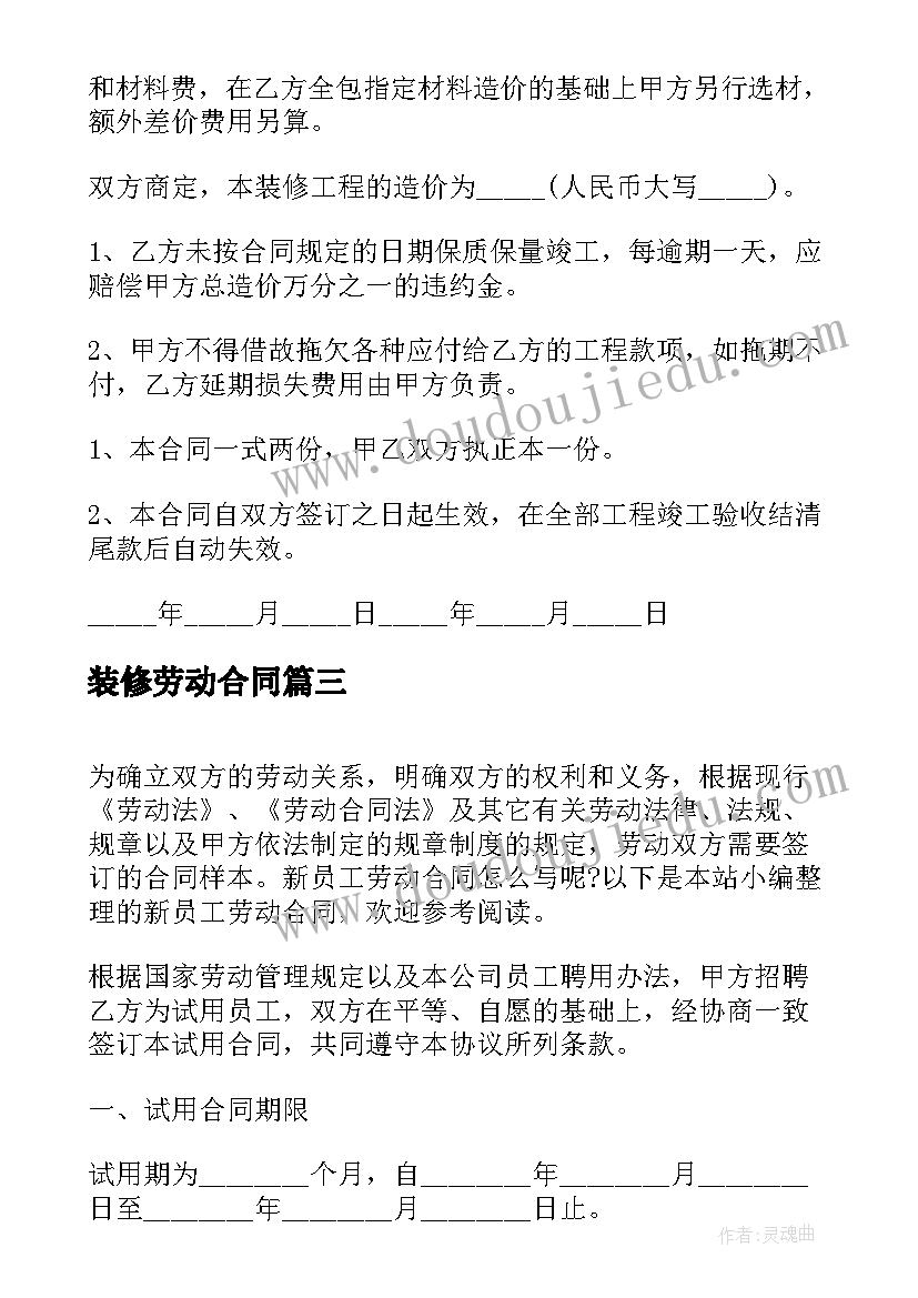 2023年装修劳动合同(模板5篇)