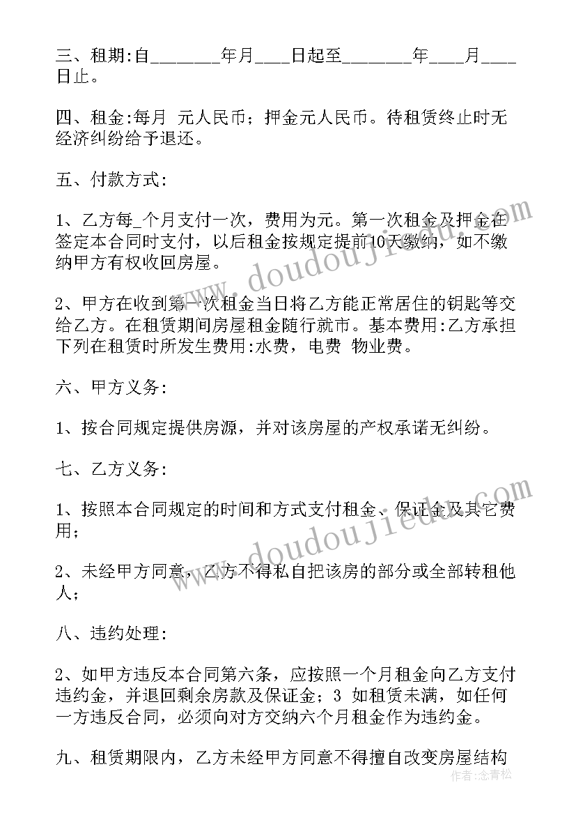 租房协议合同书(大全5篇)