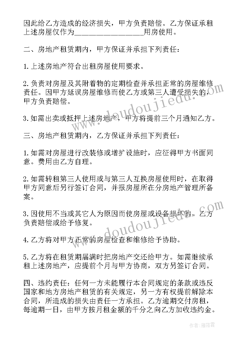 最新单位租房协议书(汇总5篇)