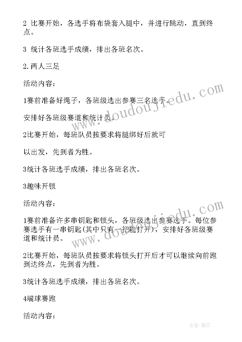 最新社区趣味运动会活动总结(通用8篇)