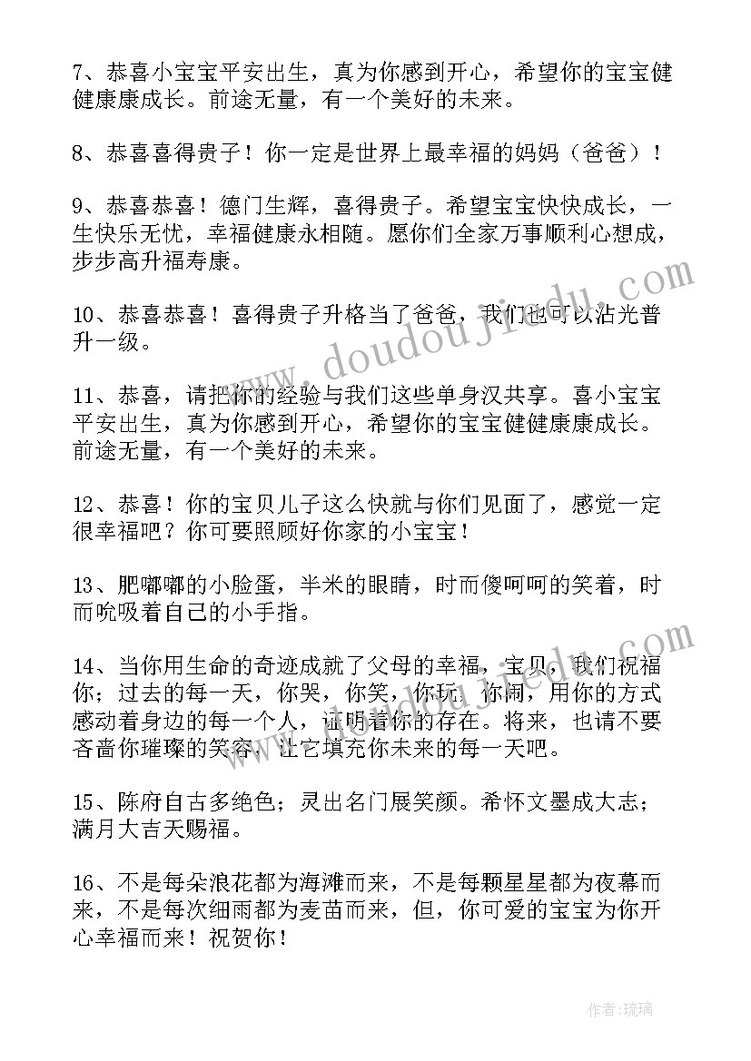 女宝宝满月祝福语个字(大全6篇)