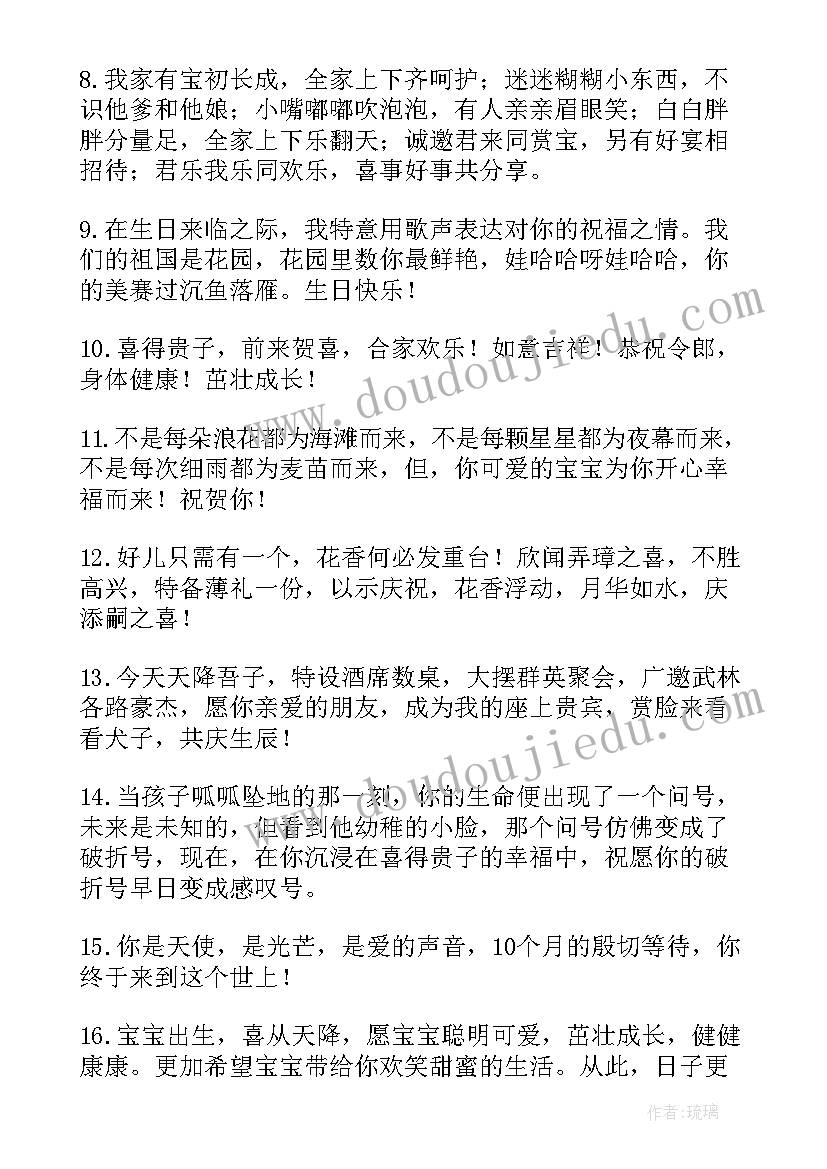 女宝宝满月祝福语个字(大全6篇)