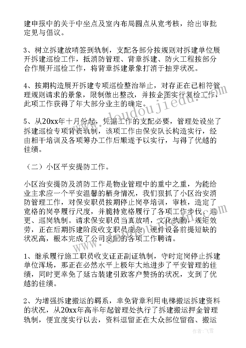 物业年度工作总结及计划(精选6篇)