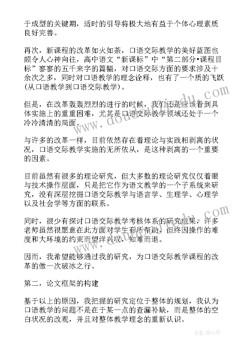 最新开题答辩开场白(实用5篇)